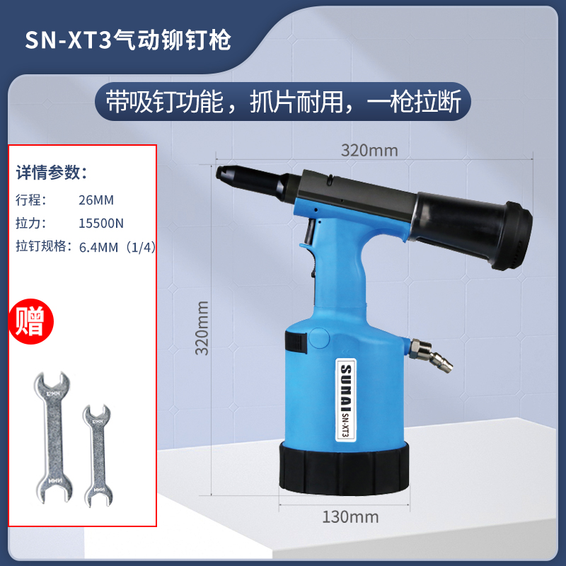 氣動鉚釘槍 SN-XT3
