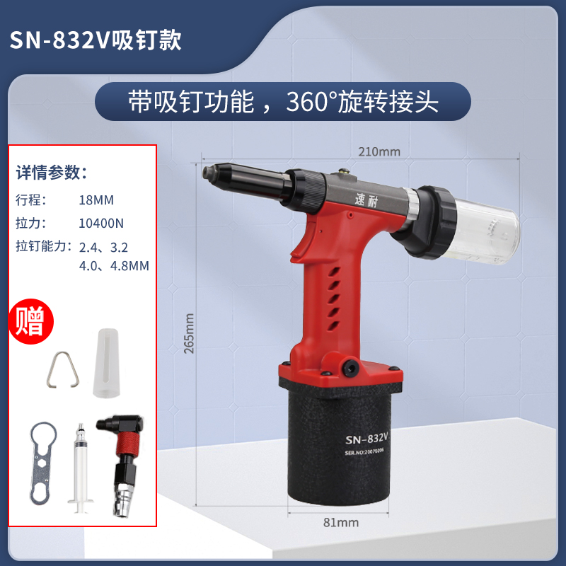 氣動(dòng)抽芯鉚釘槍 SN-832V