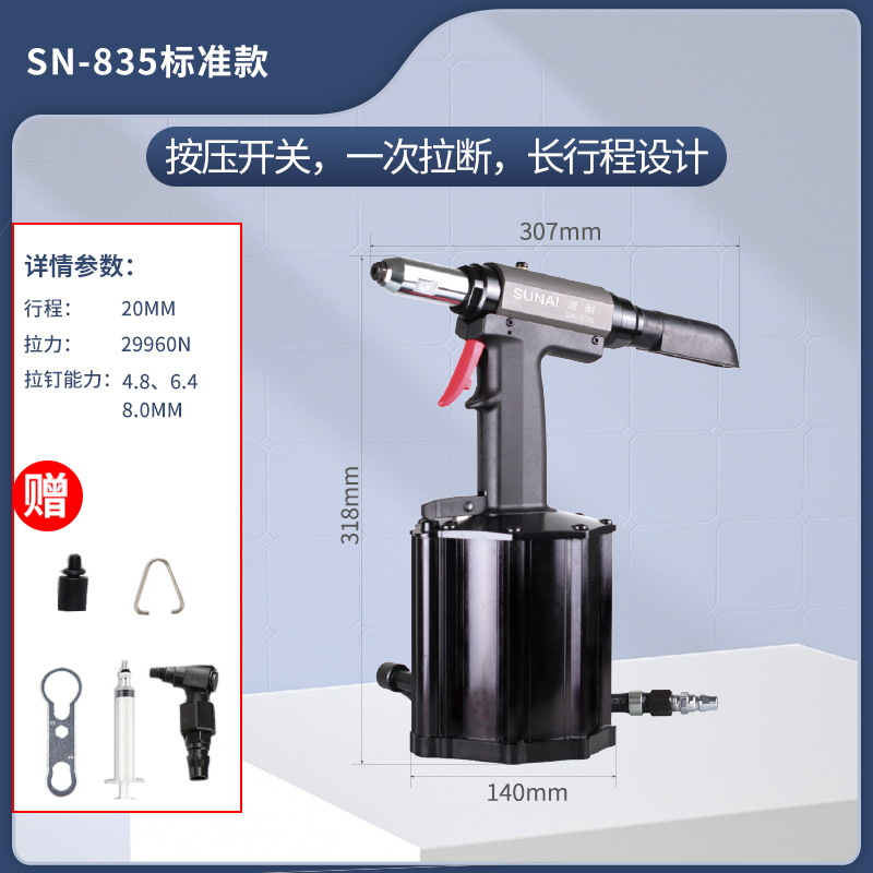 氣動(dòng)鉚釘槍 SN-835