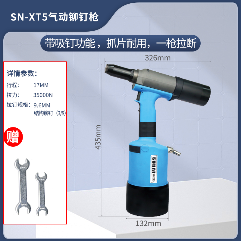 氣動鉚釘槍 SN-XT5