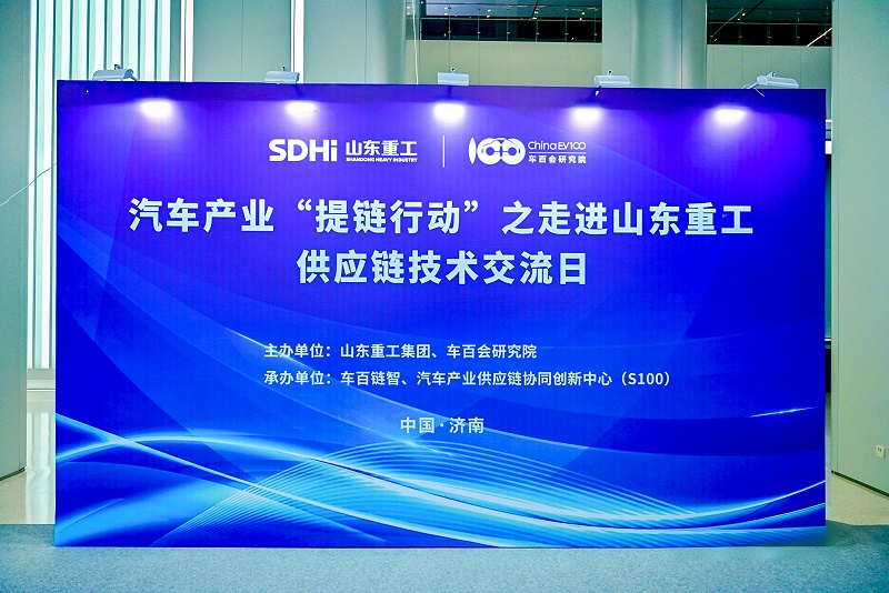 山東重工供應鏈技術交流日
