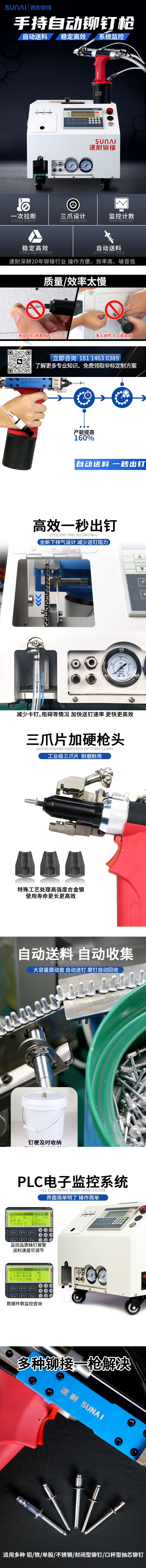 全自動氣動鉚釘槍