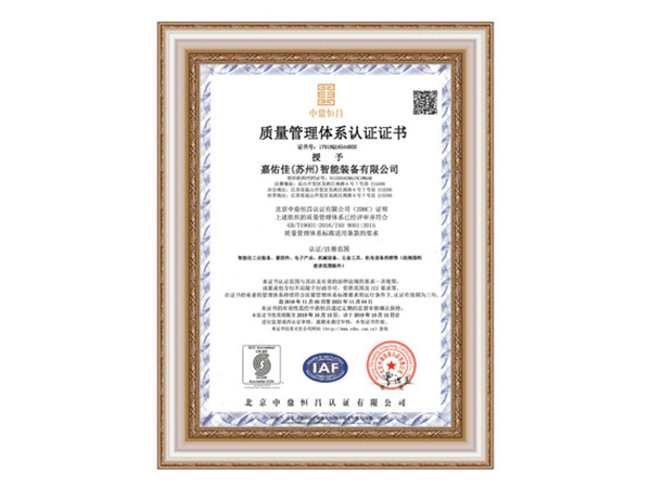 ISO9001質量體系認證